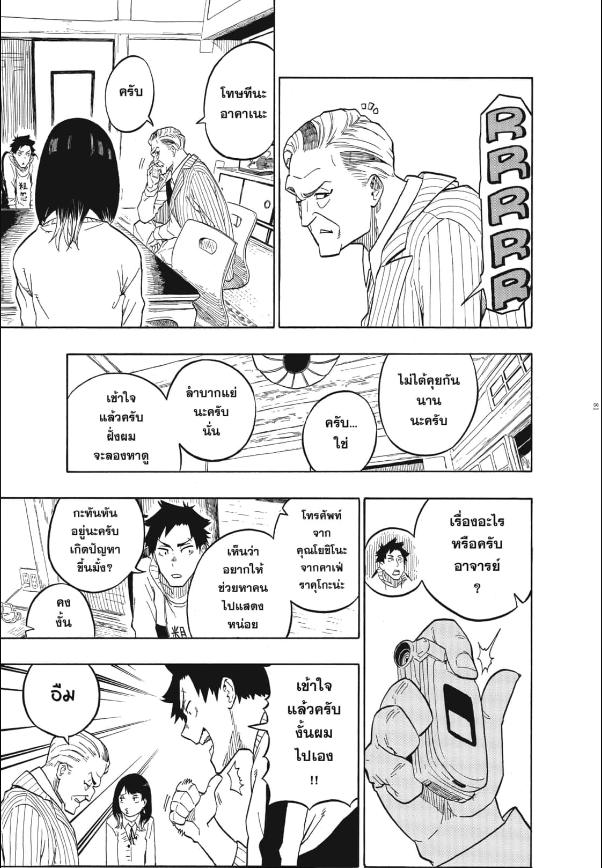 Akane-banashi อาคาเนะ พลิกตำนานวงการราคุโกะ ตอนที่ 2:22